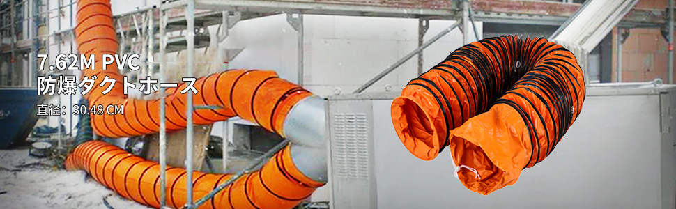 7.62m pvc VEVOR ducting hose in orange with black stripes, coiled and extended.